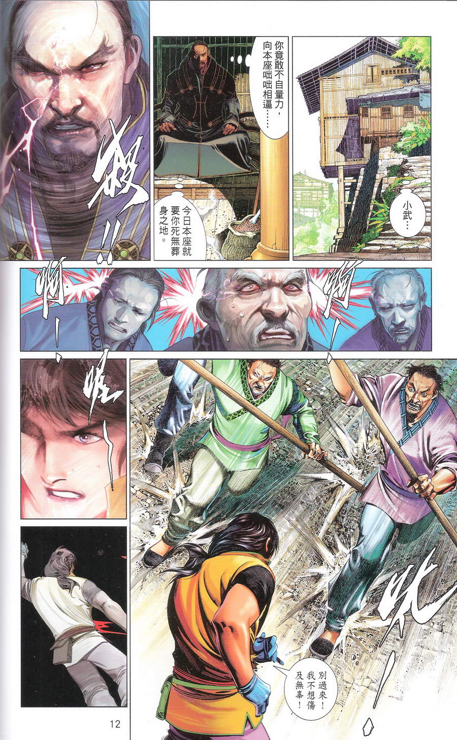第669卷 武者无敌（七）11