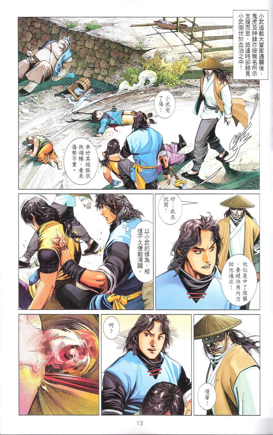第669卷 武者无敌（七）12