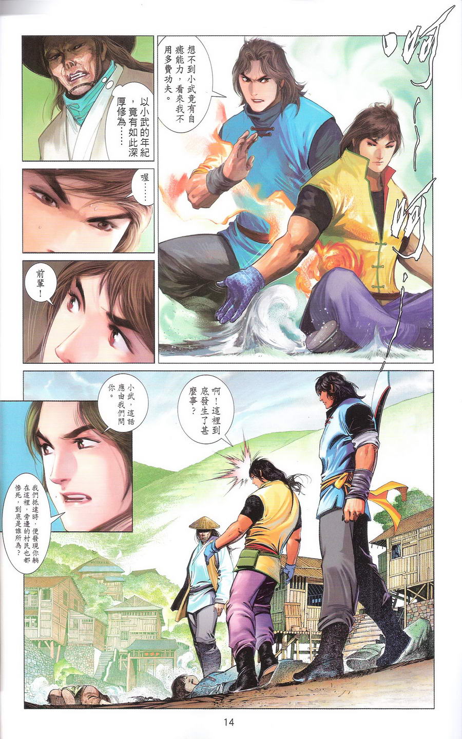 第669卷 武者无敌（七）13