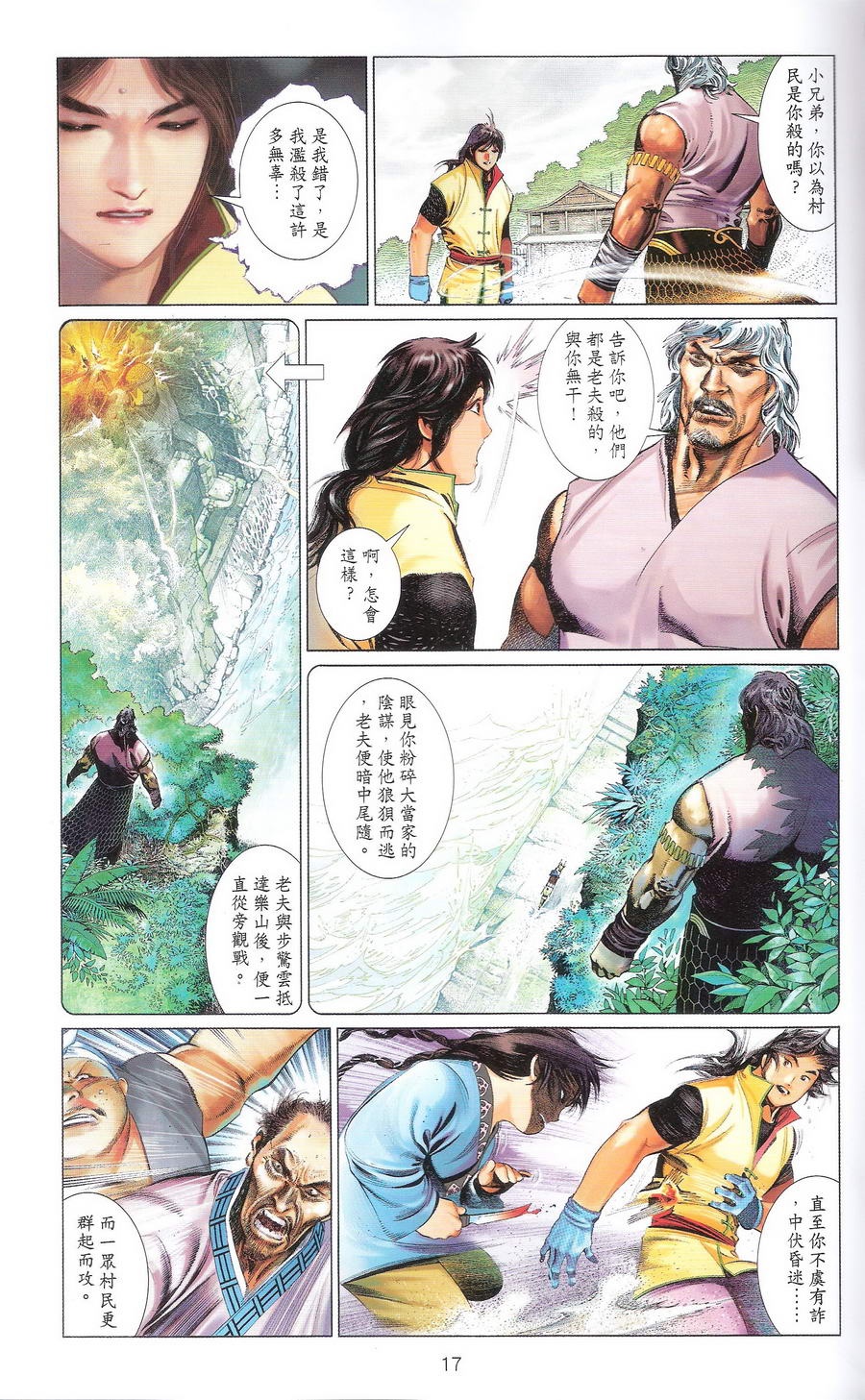 第669卷 武者无敌（七）16