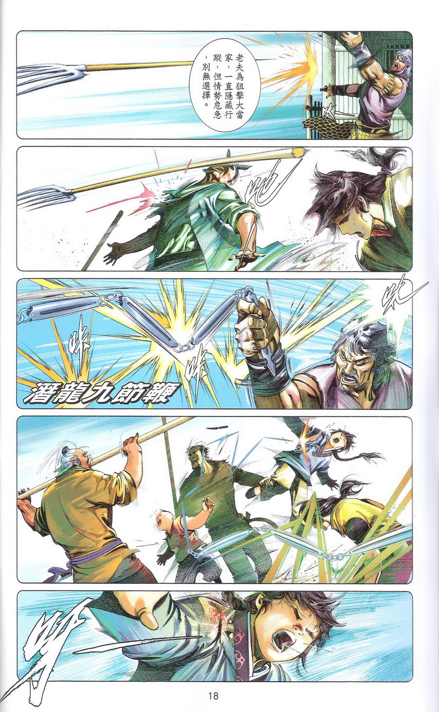 第669卷 武者无敌（七）17