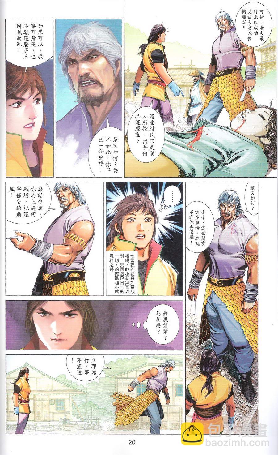 第669卷 武者无敌（七）19