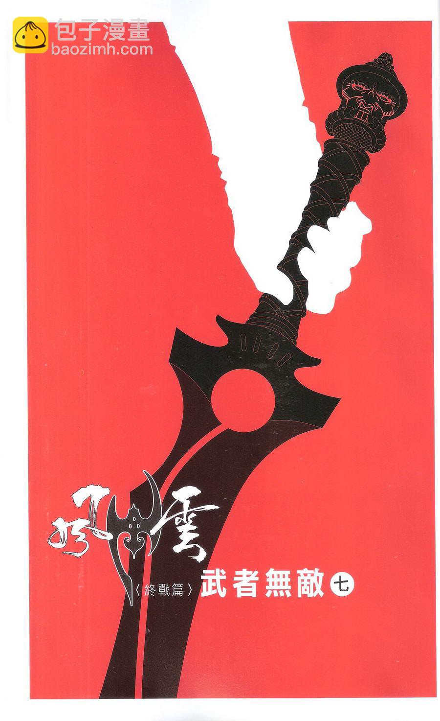 第669卷 武者无敌（七）2