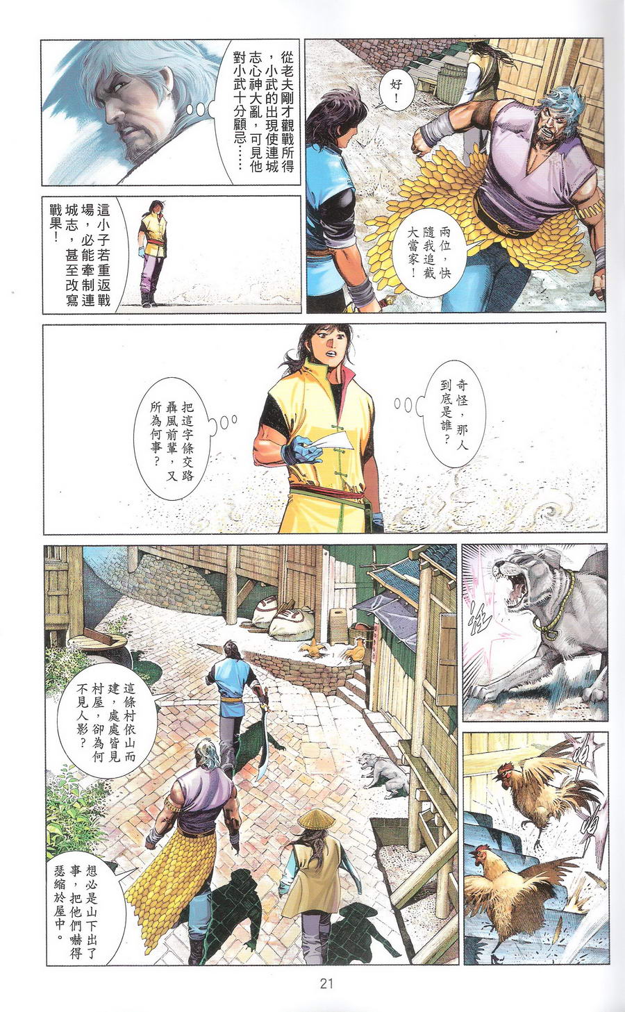 第669卷 武者无敌（七）20