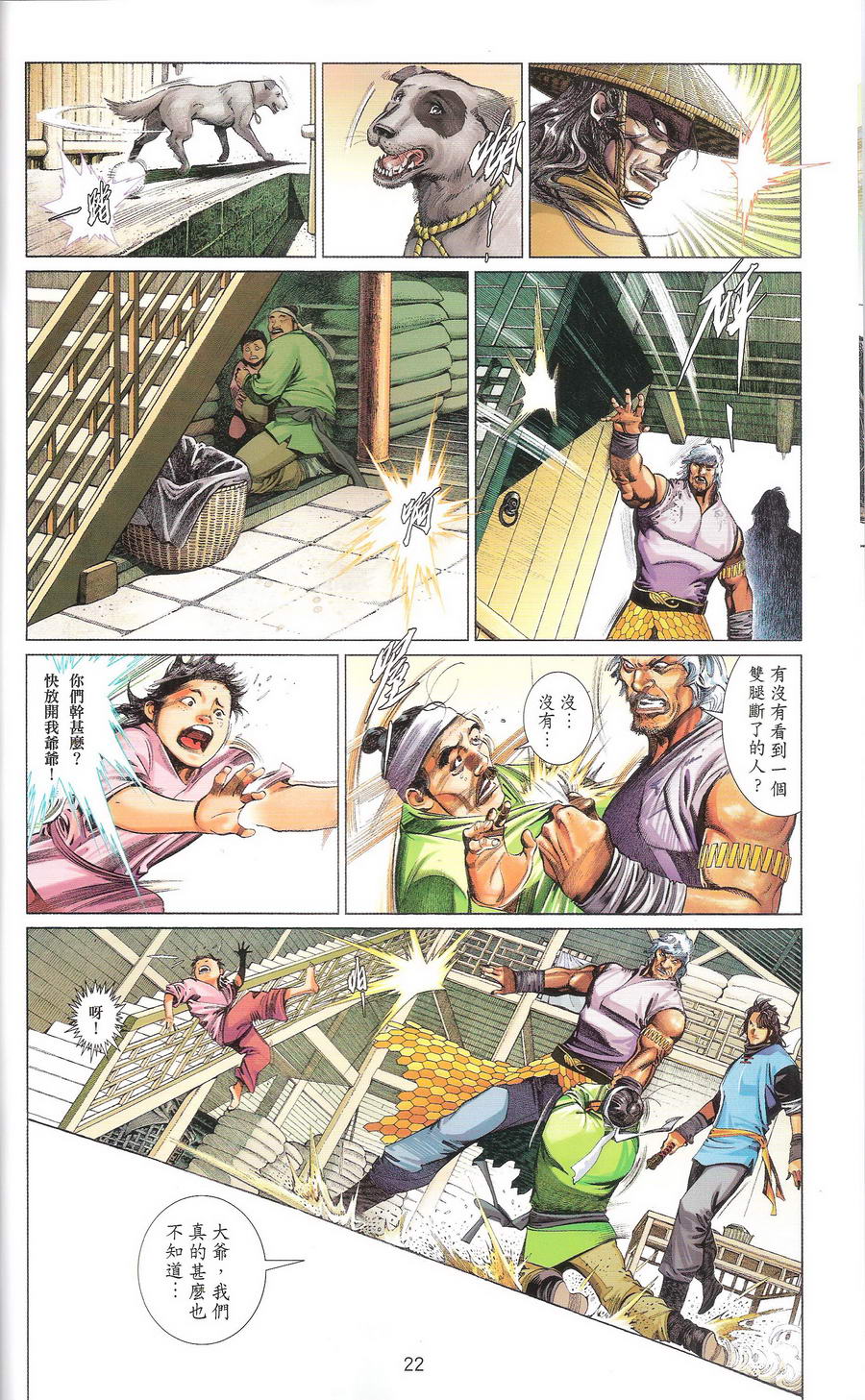 第669卷 武者无敌（七）21