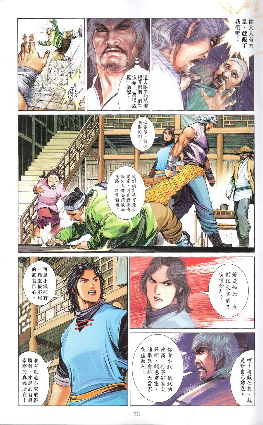 第669卷 武者无敌（七）22