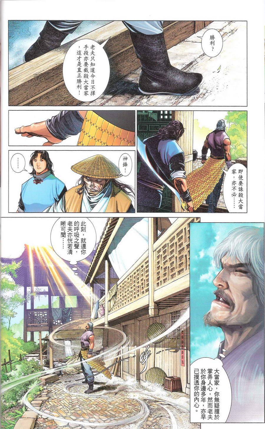 第669卷 武者无敌（七）23