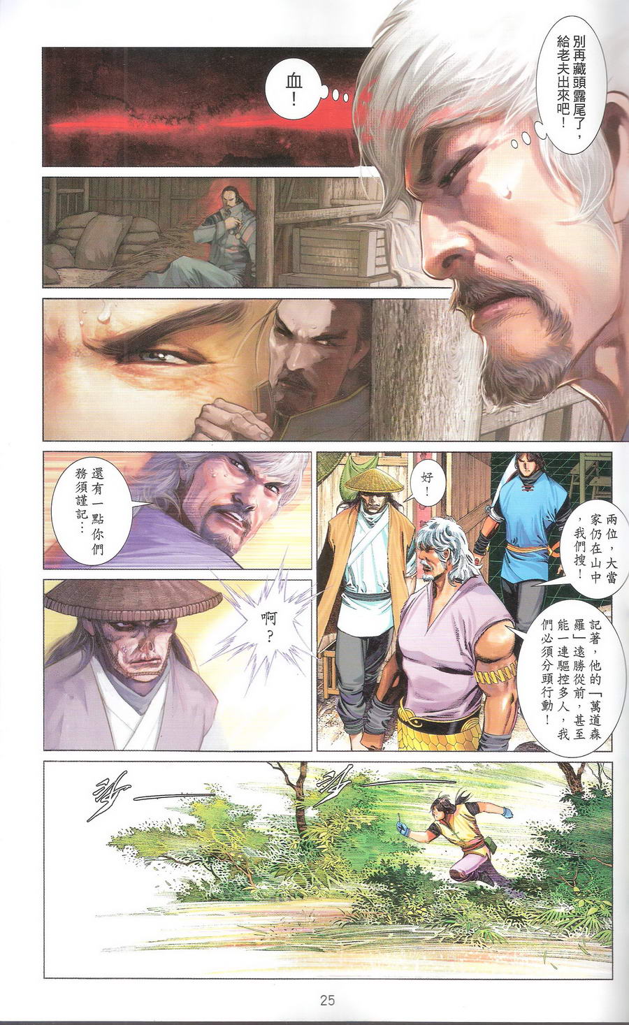 第669卷 武者无敌（七）24