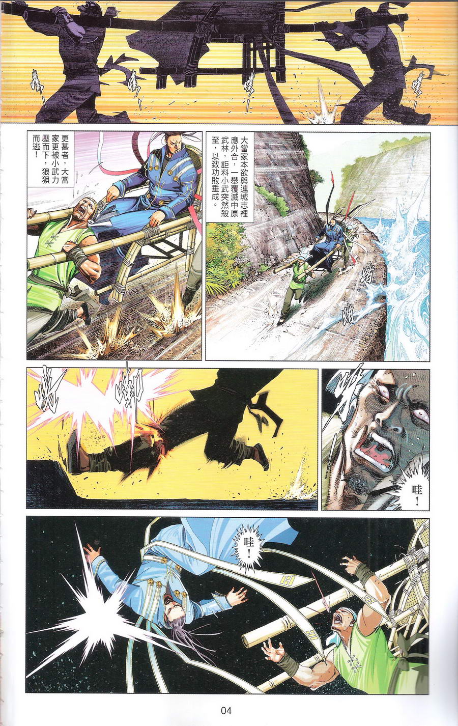 第669卷 武者无敌（七）3
