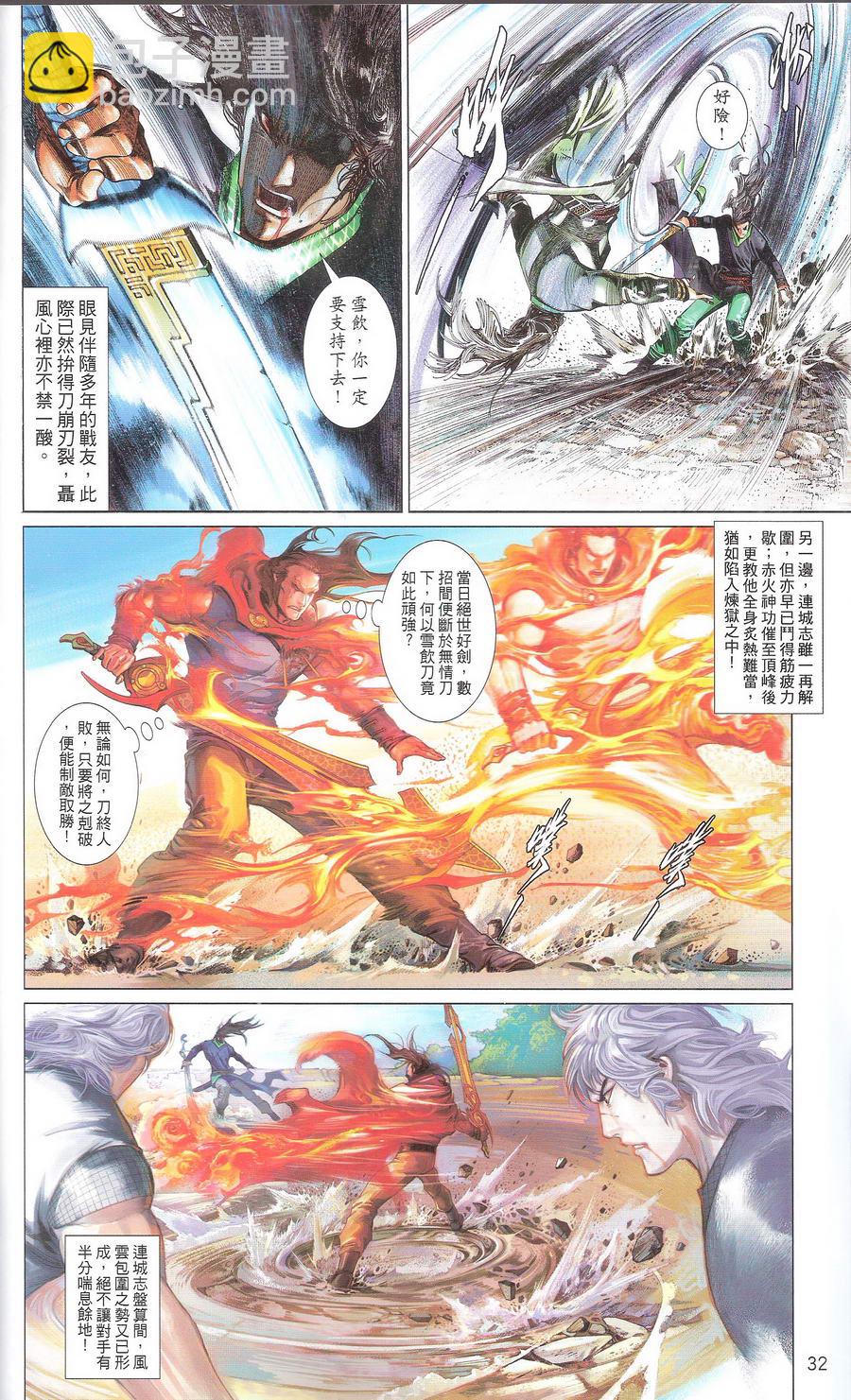 第669卷 武者无敌（七）31