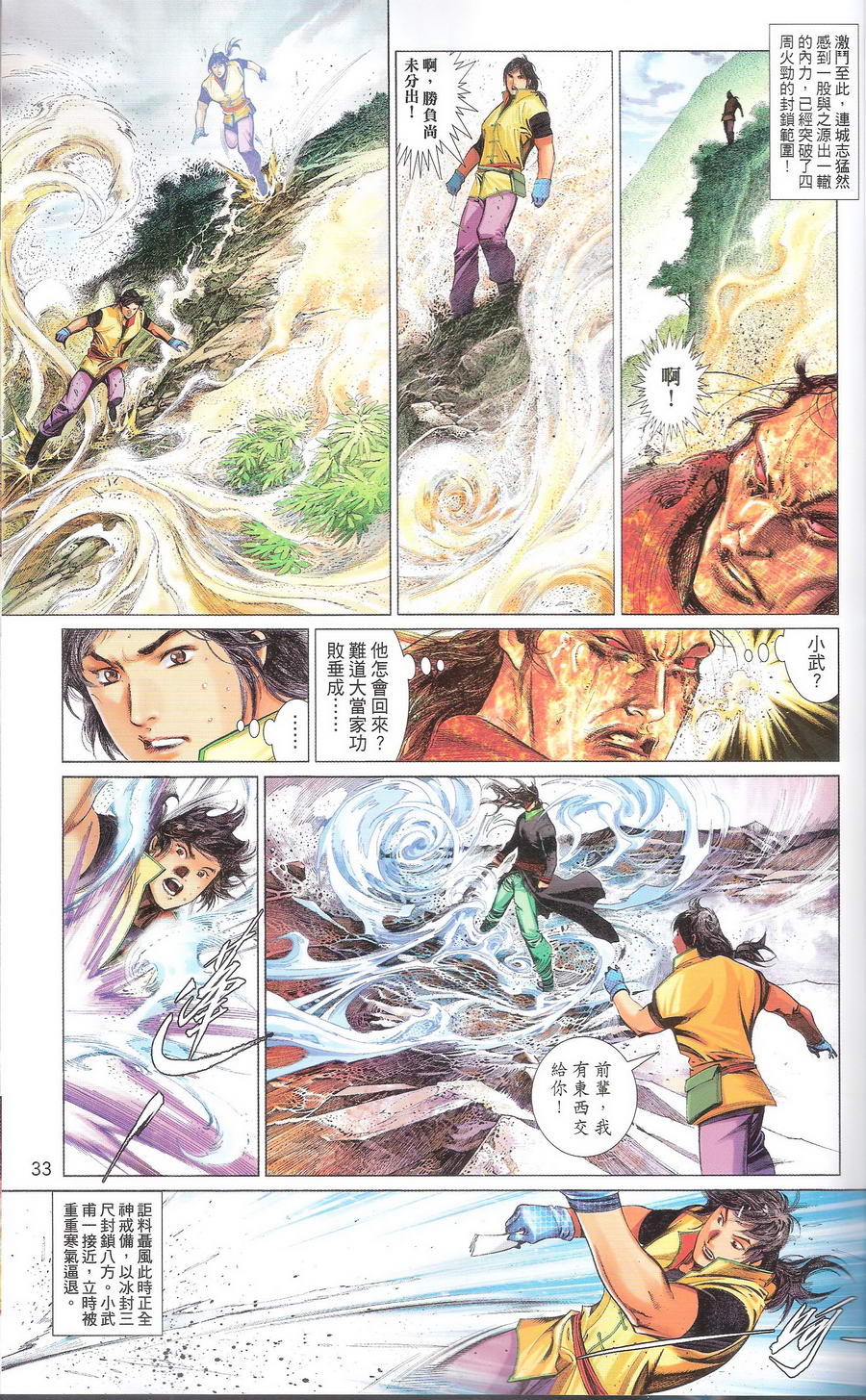 第669卷 武者无敌（七）32