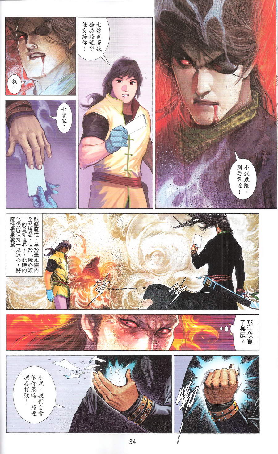 第669卷 武者无敌（七）33