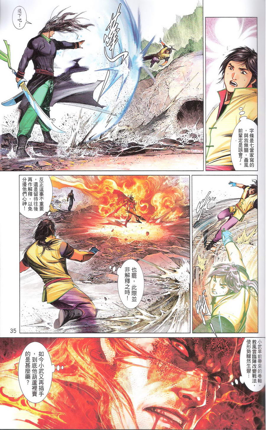 第669卷 武者无敌（七）34