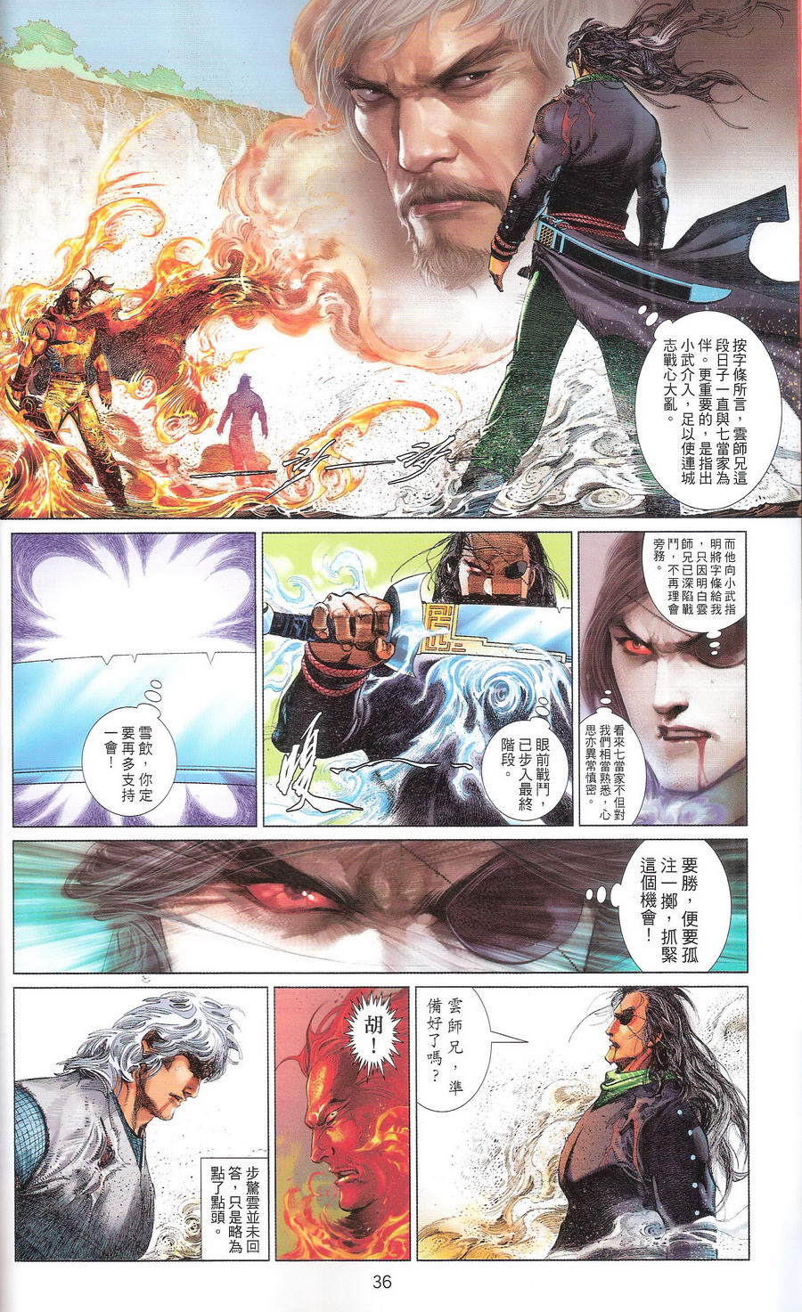第669卷 武者无敌（七）35