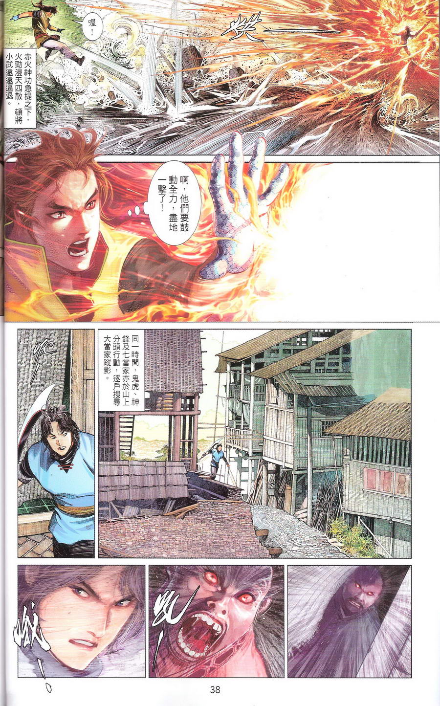 第669卷 武者无敌（七）37