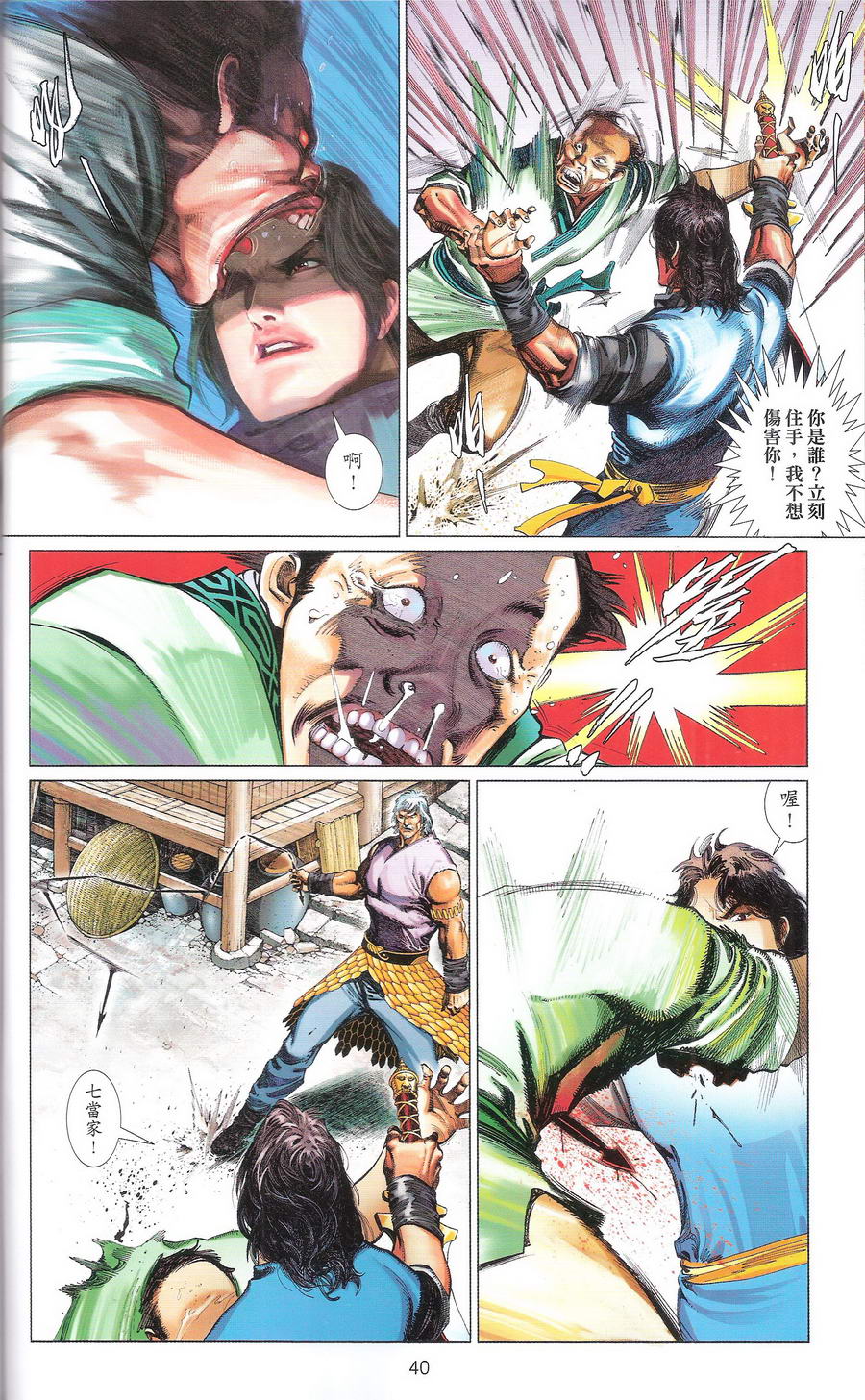 第669卷 武者无敌（七）39