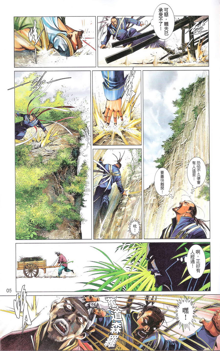 第669卷 武者无敌（七）4
