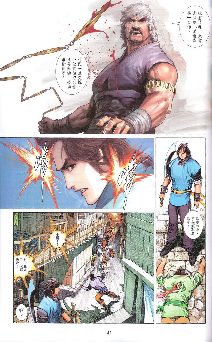 第669卷 武者无敌（七）40
