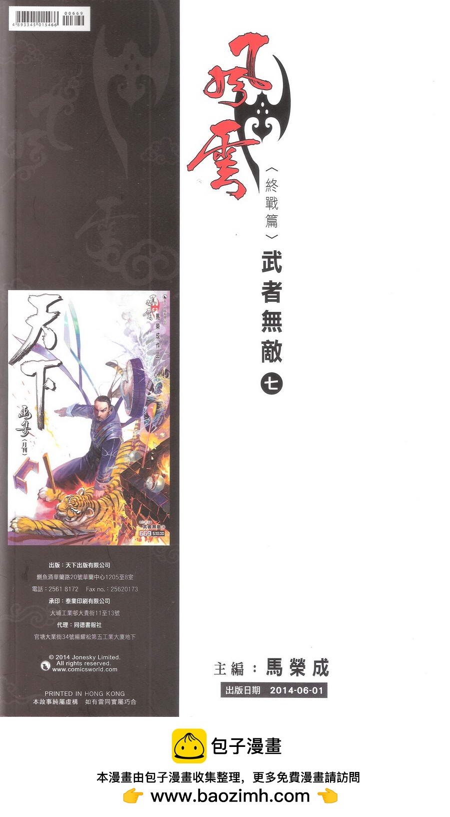 第669卷 武者无敌（七）67