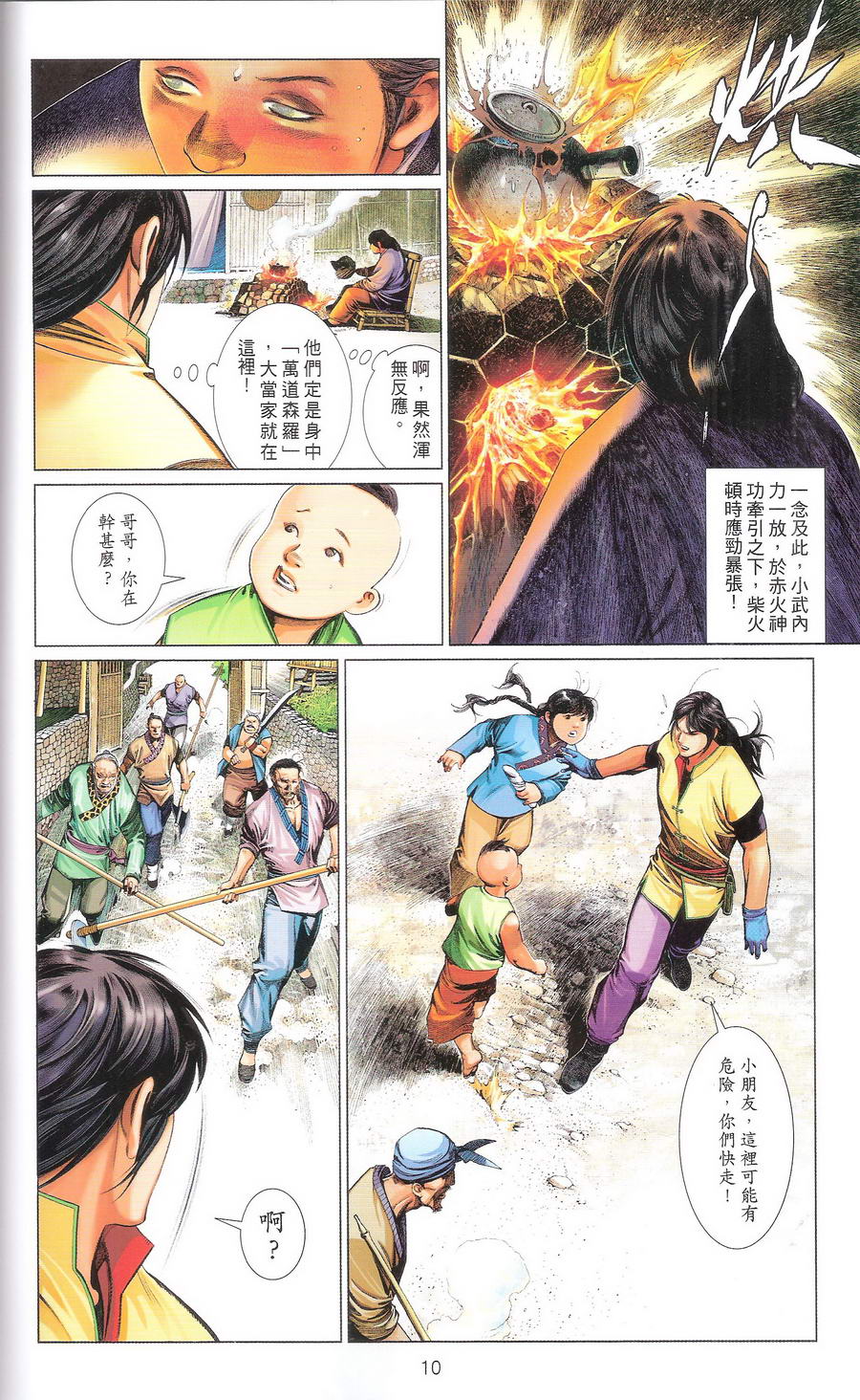 第669卷 武者无敌（七）9