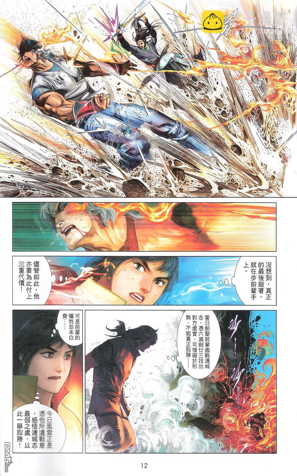 第670卷 武者无敌（八）11