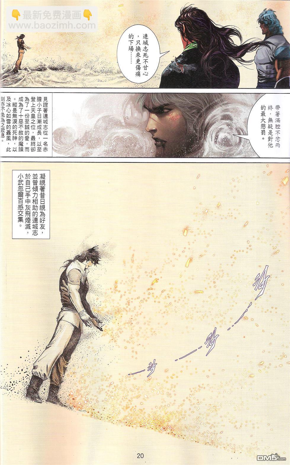 第670卷 武者无敌（八）19