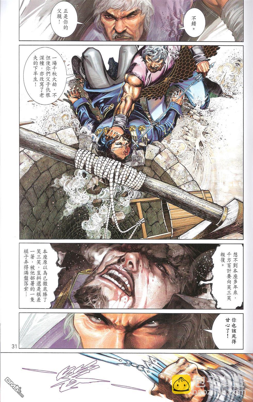 第670卷 武者无敌（八）30
