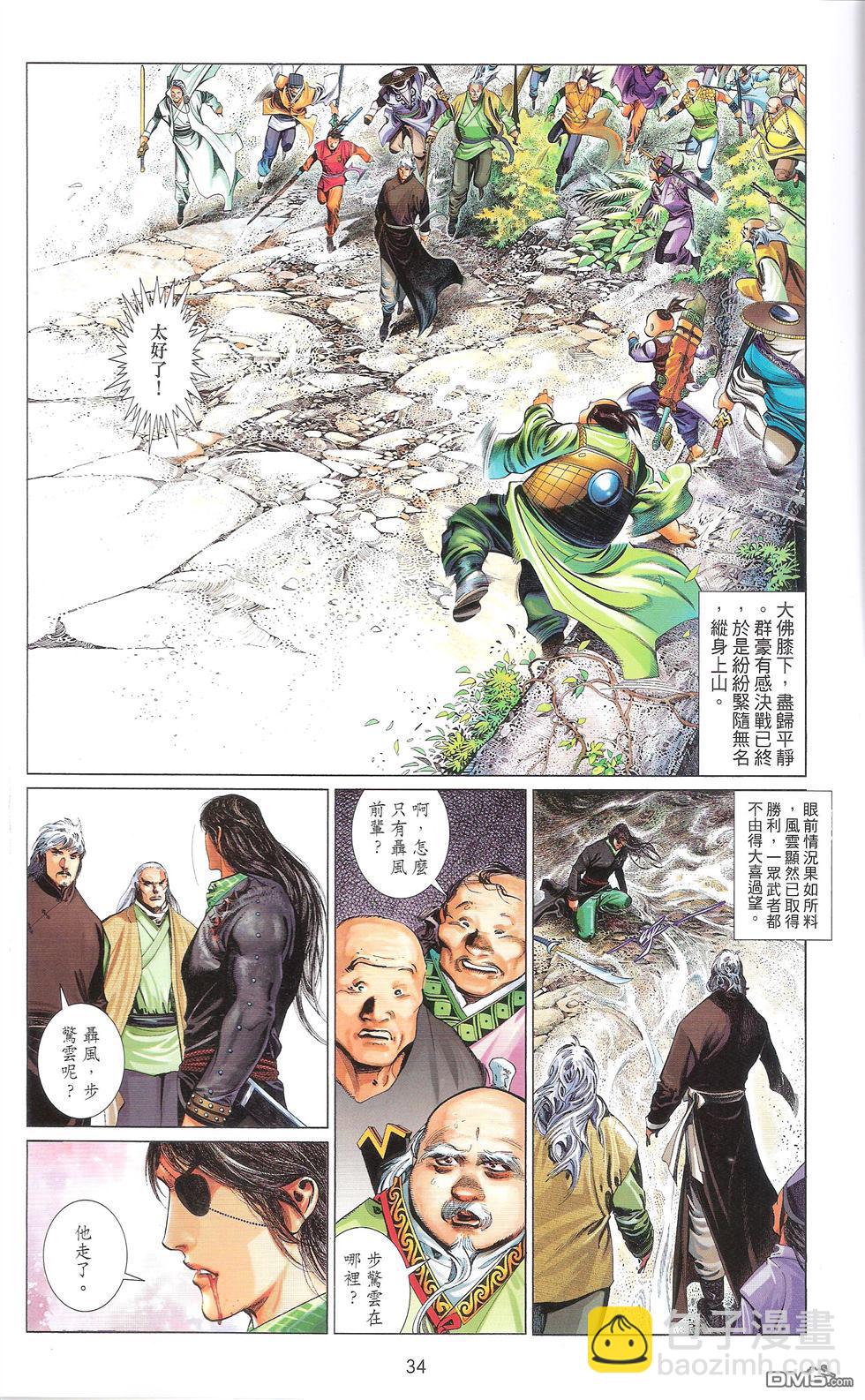 第670卷 武者无敌（八）33