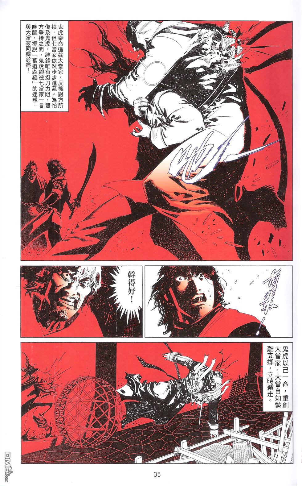 第670卷 武者无敌（八）4