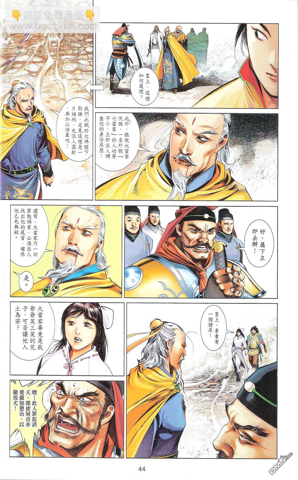 第670卷 武者无敌（八）43