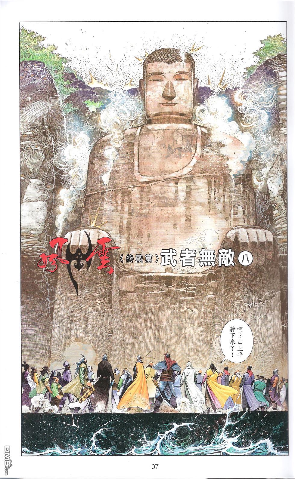 第670卷 武者无敌（八）6