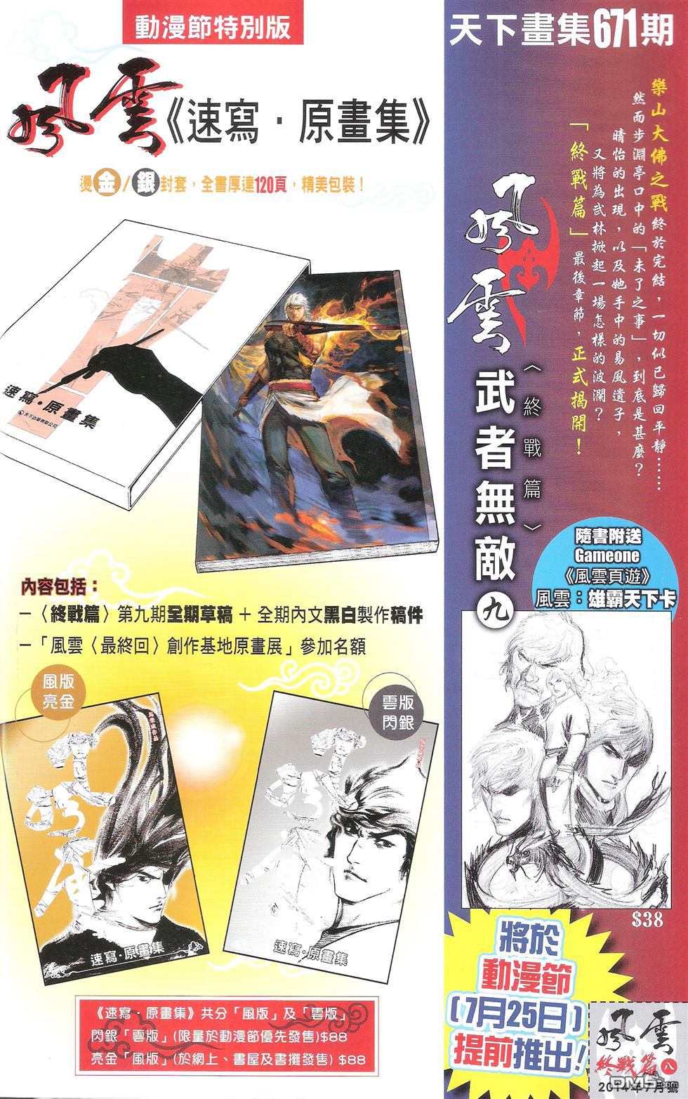 第670卷 武者无敌（八）63