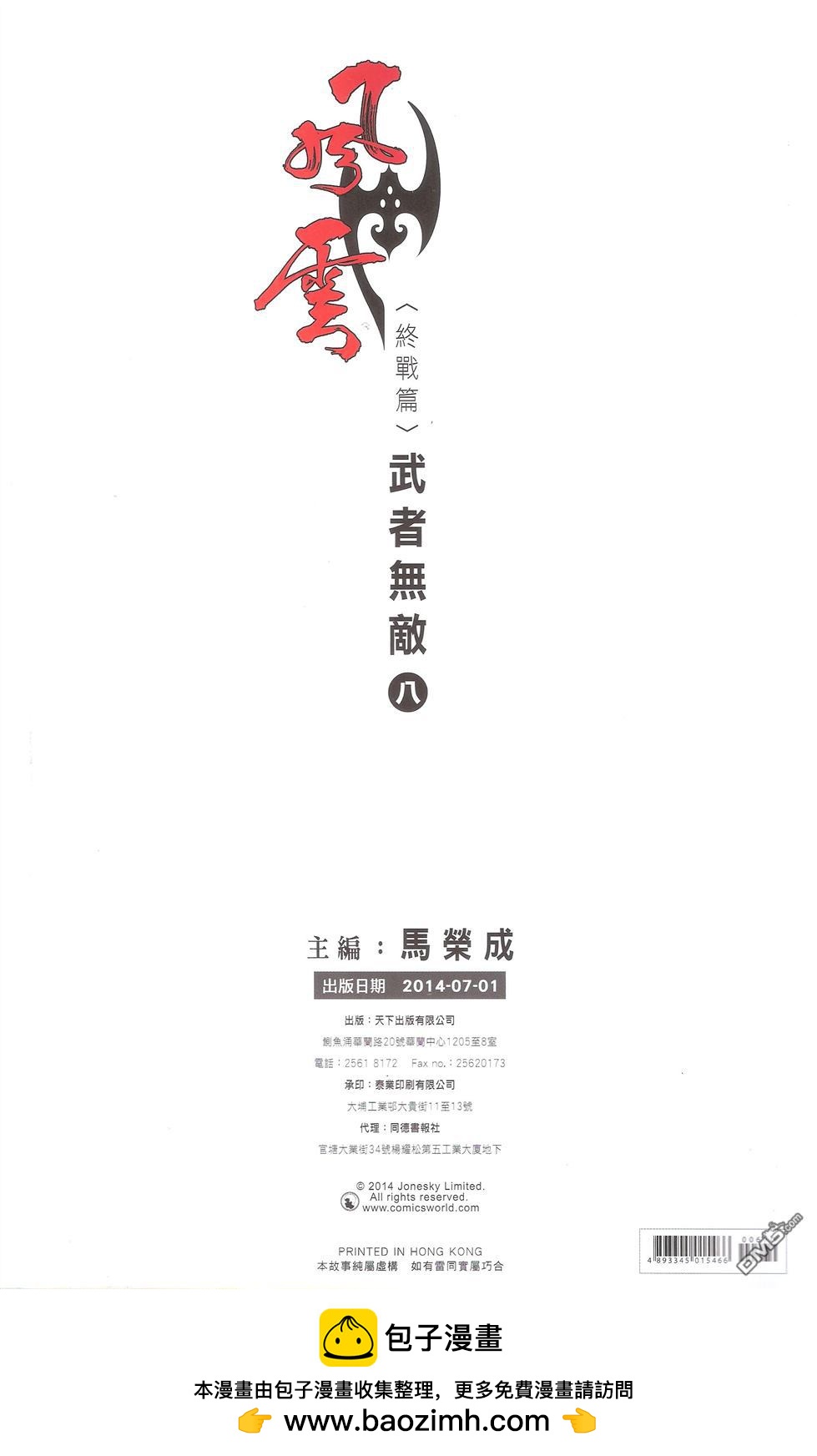 第670卷 武者无敌（八）69