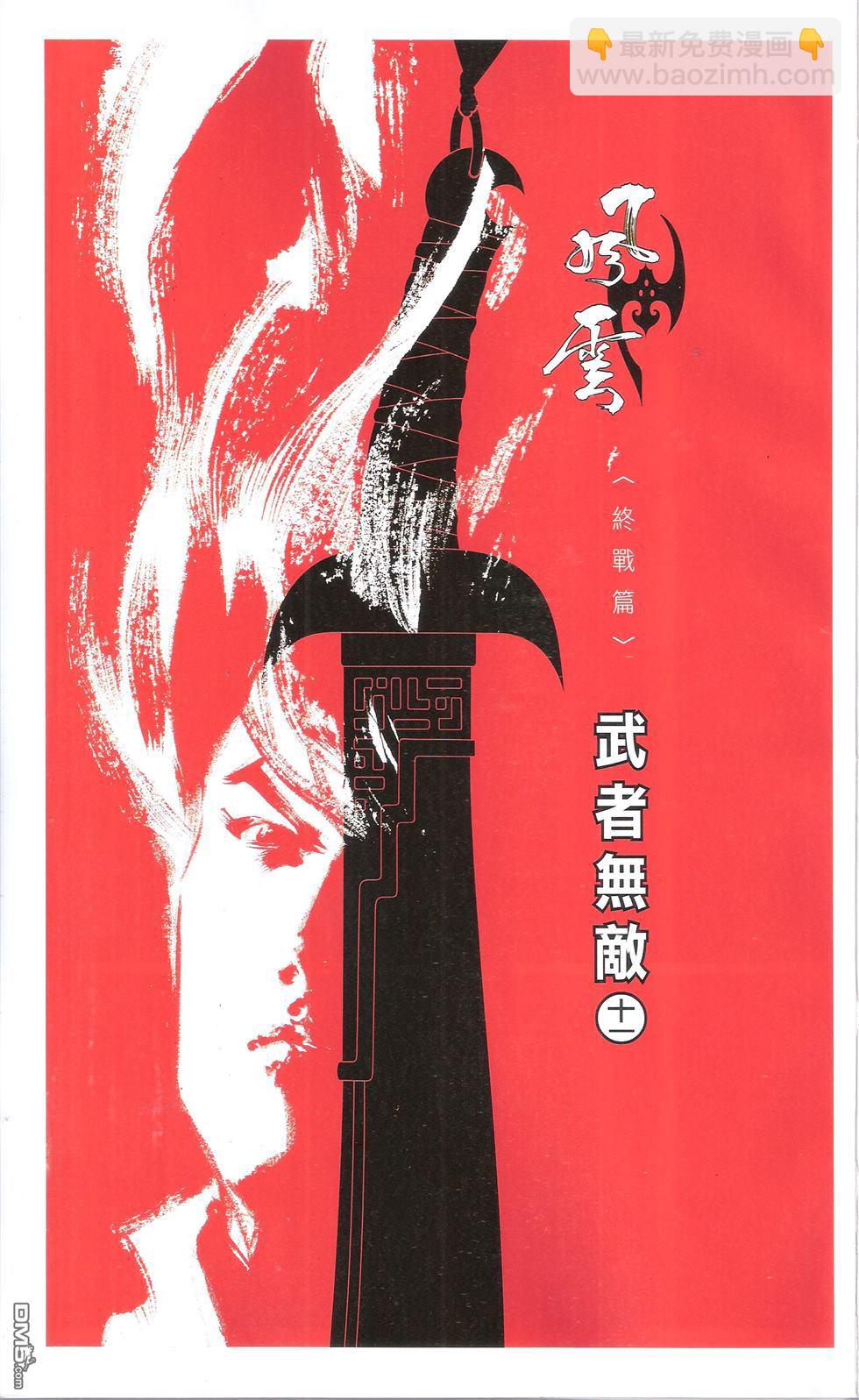 第673卷 武者无敌（十一）2