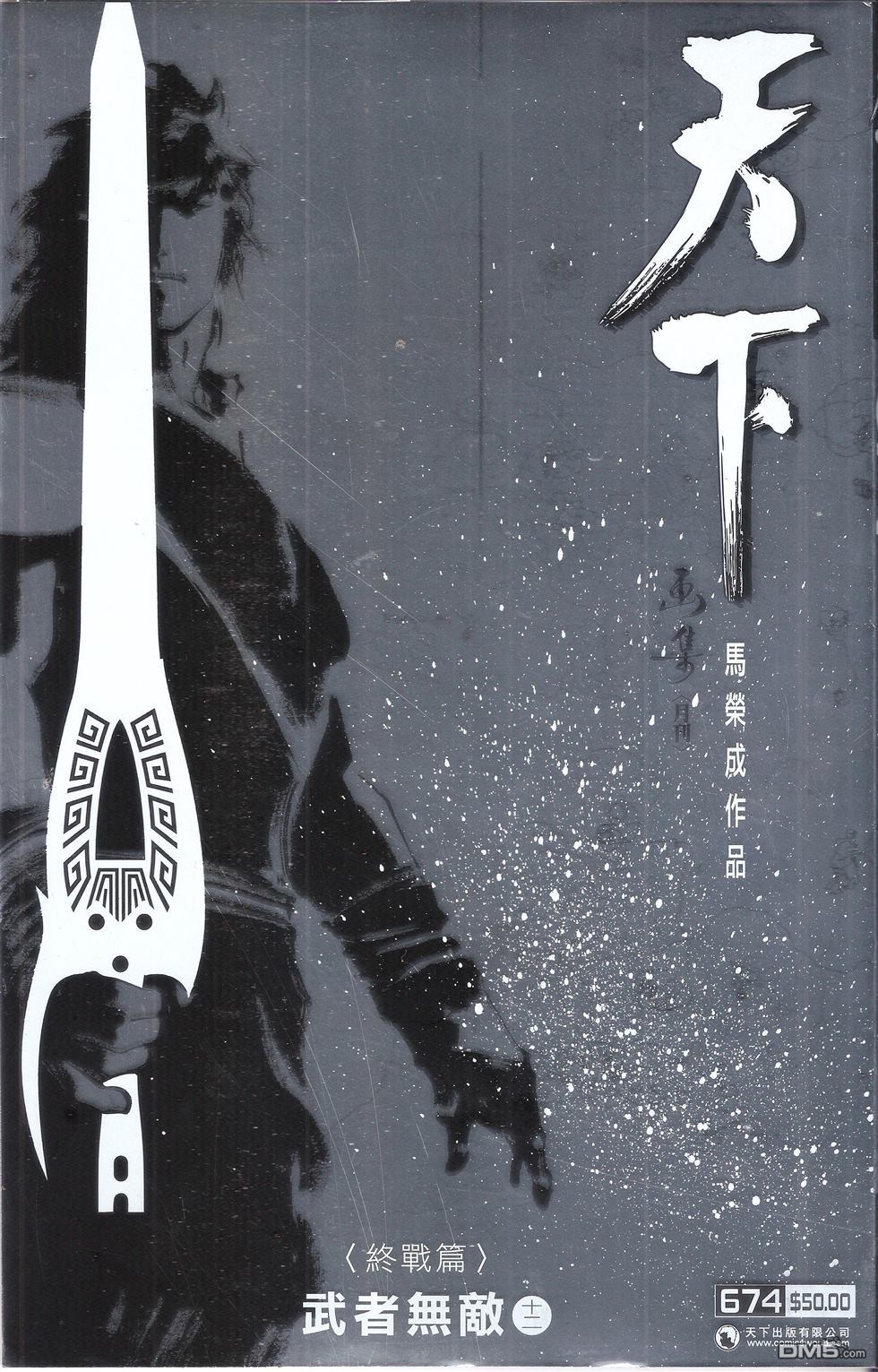 第674卷 武者无敌（十二）0