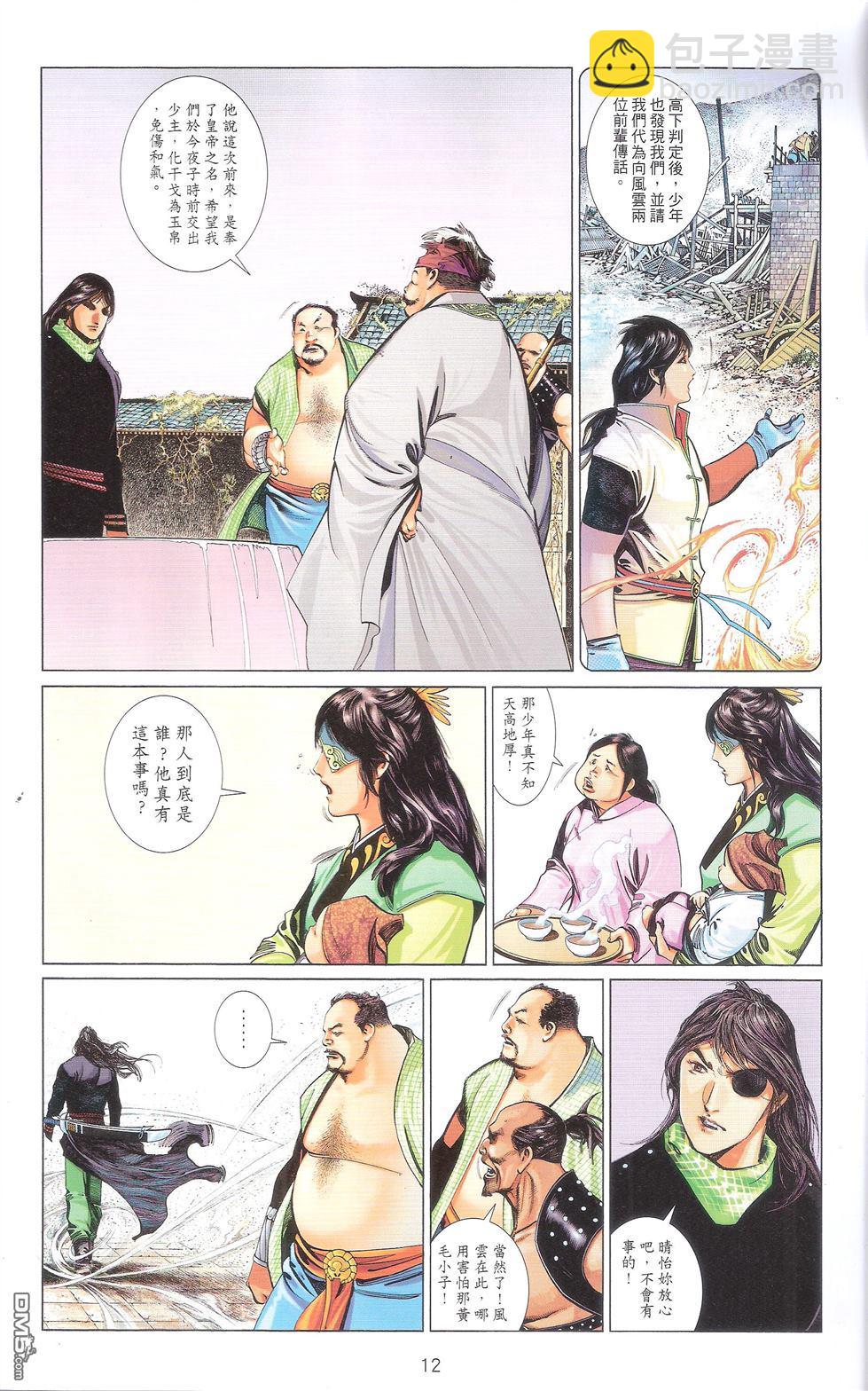 第674卷 武者无敌（十二）11