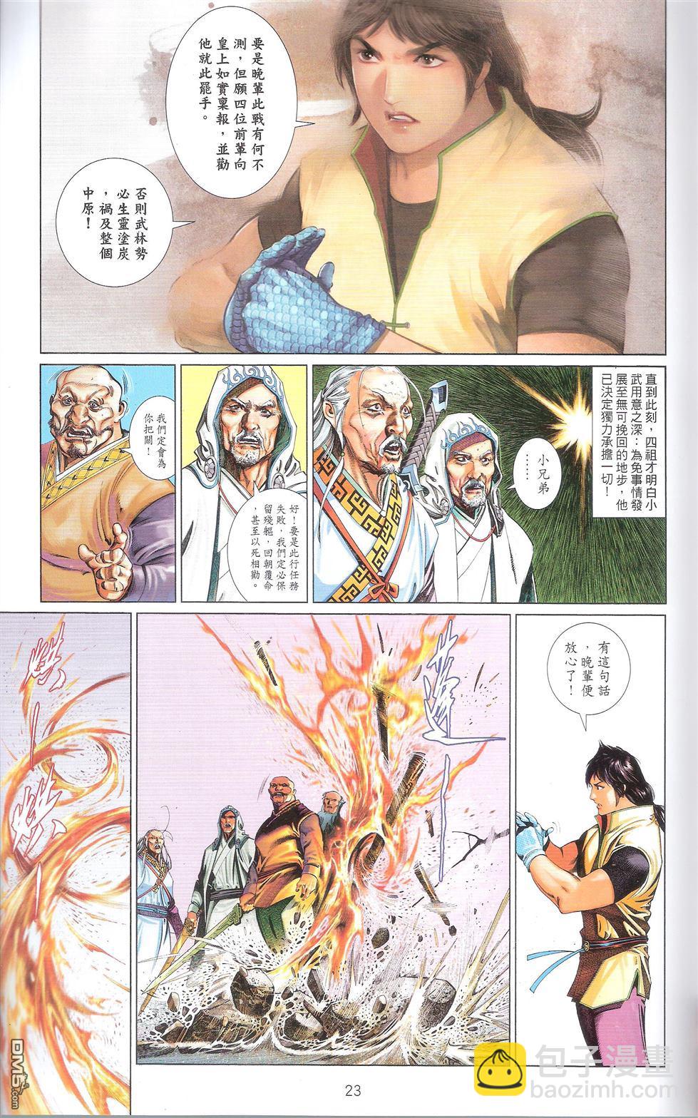 第674卷 武者无敌（十二）22
