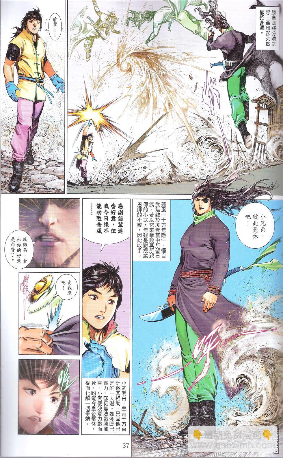第674卷 武者无敌（十二）36