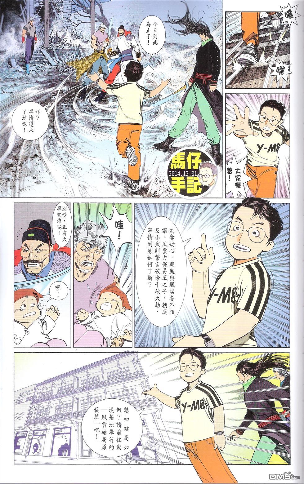 第674卷 武者无敌（十二）80