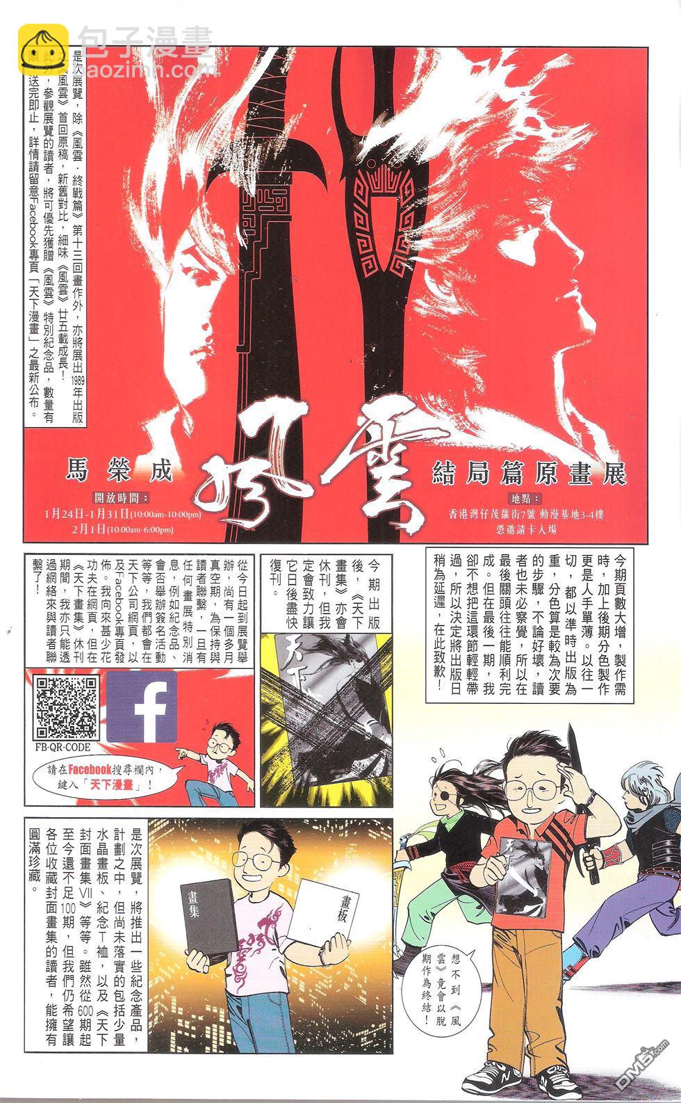 第674卷 武者无敌（十二）81