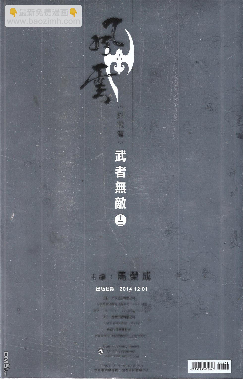 第674卷 武者无敌（十二）90