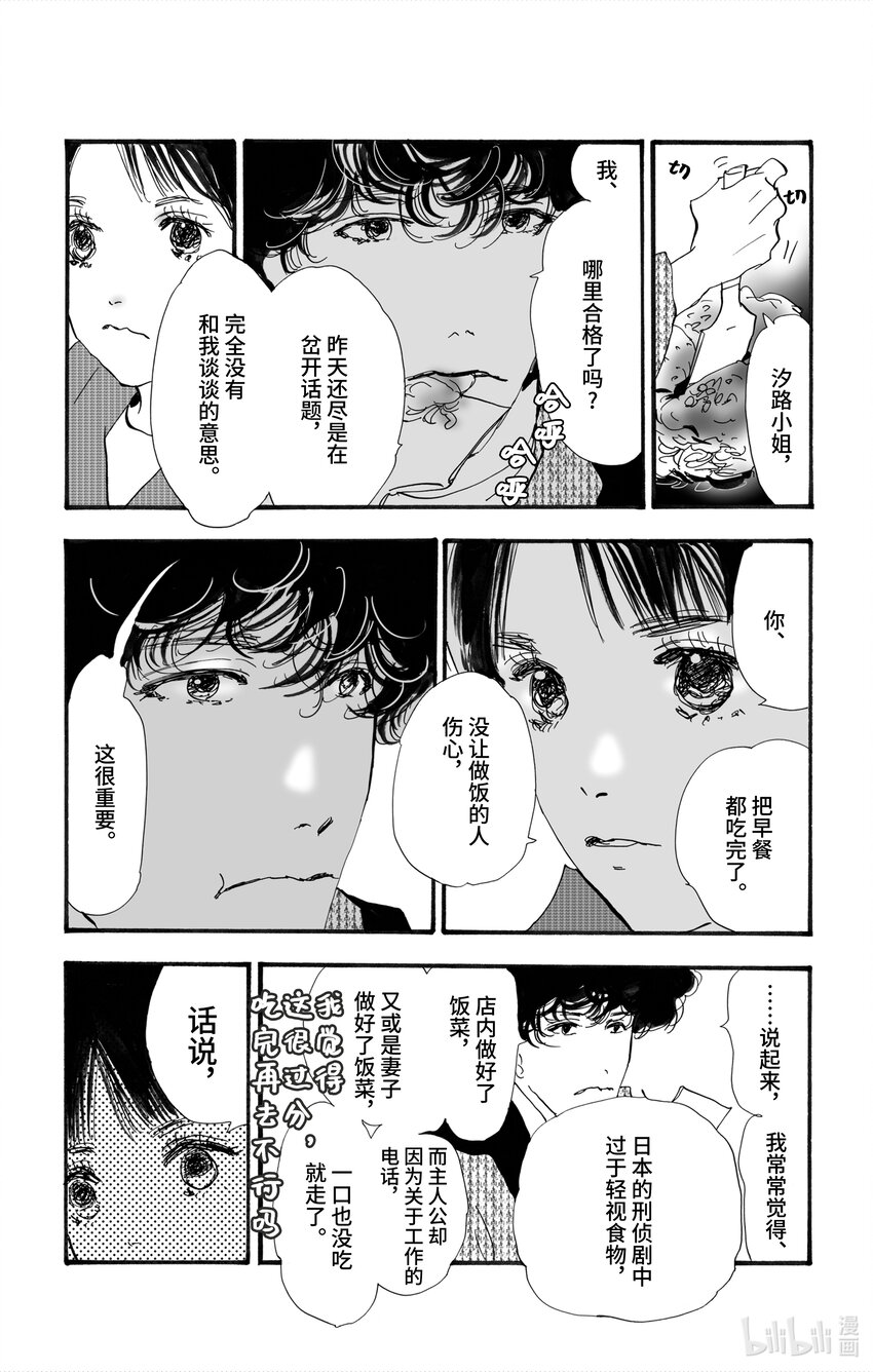 4-2 关于继承人21