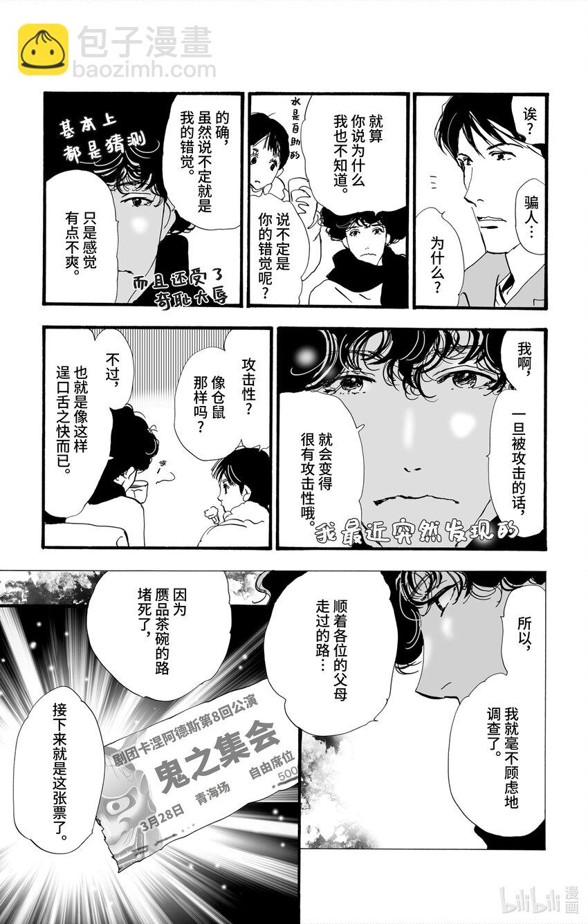 4-4 鬼之集会13