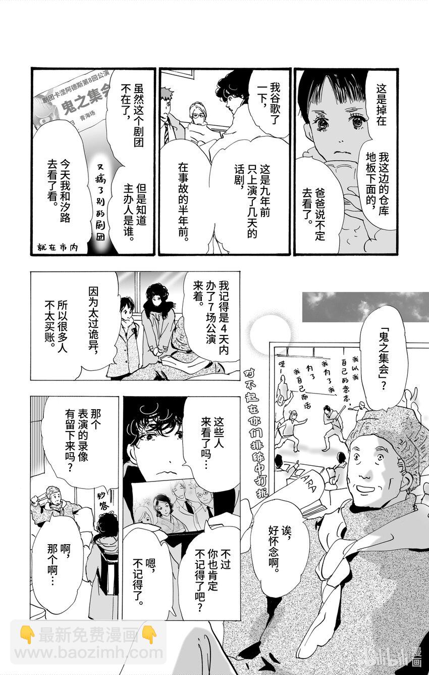 4-4 鬼之集会14