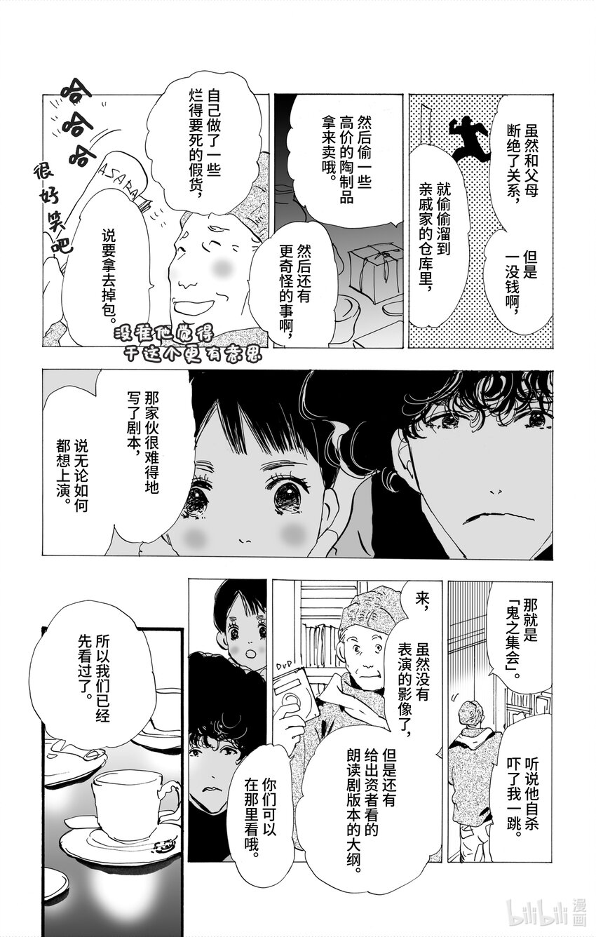 4-4 鬼之集会16