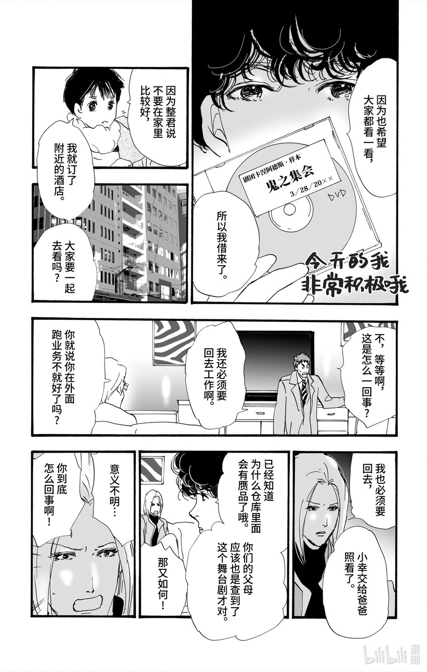 4-4 鬼之集会17