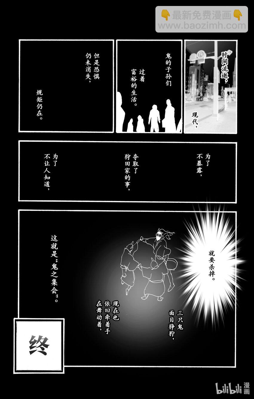 4-4 鬼之集会27