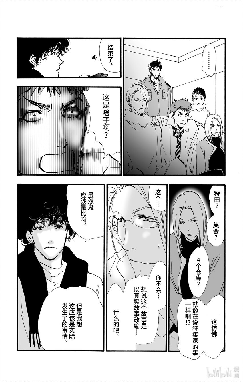 4-4 鬼之集会28