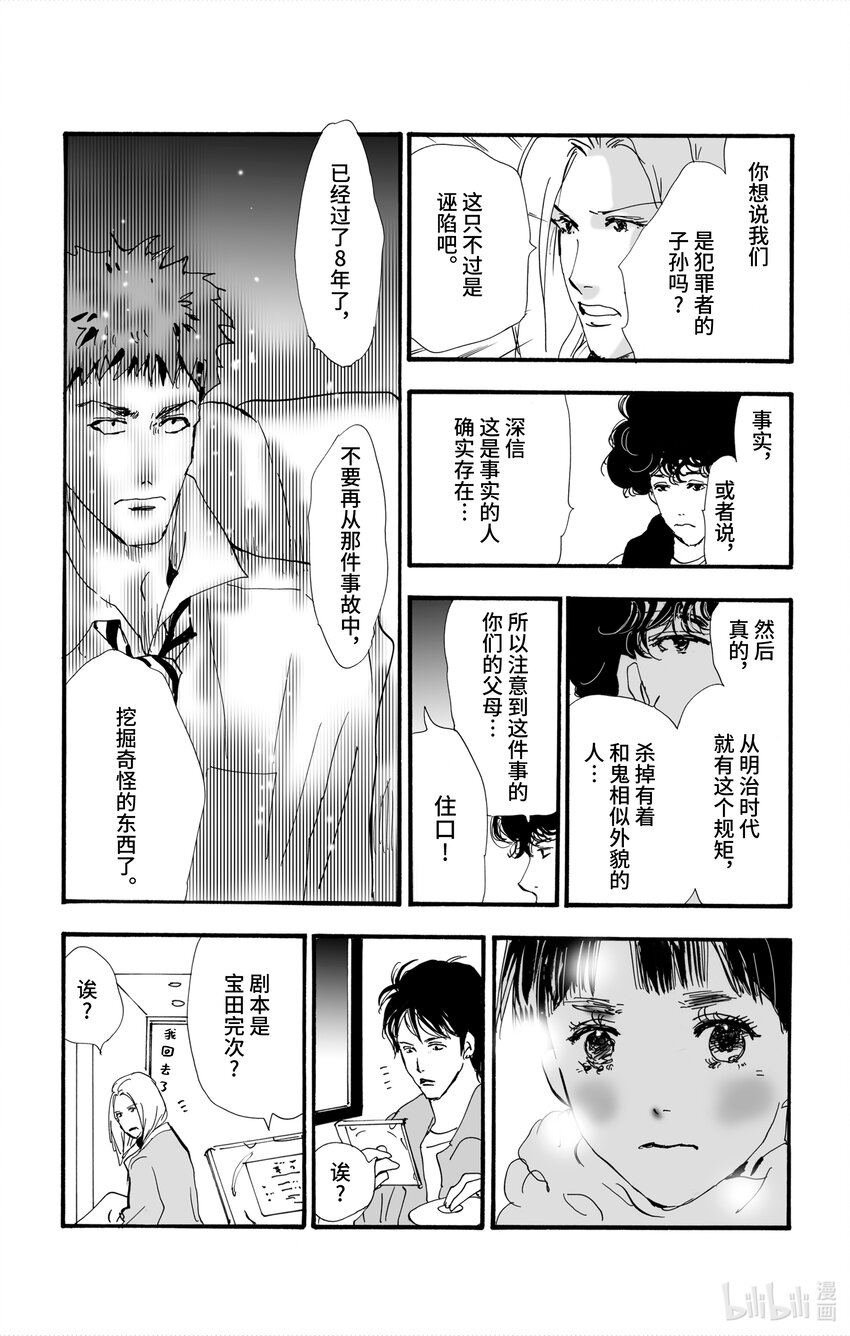 4-4 鬼之集会29