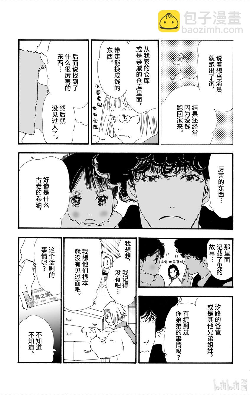 4-4 鬼之集会31